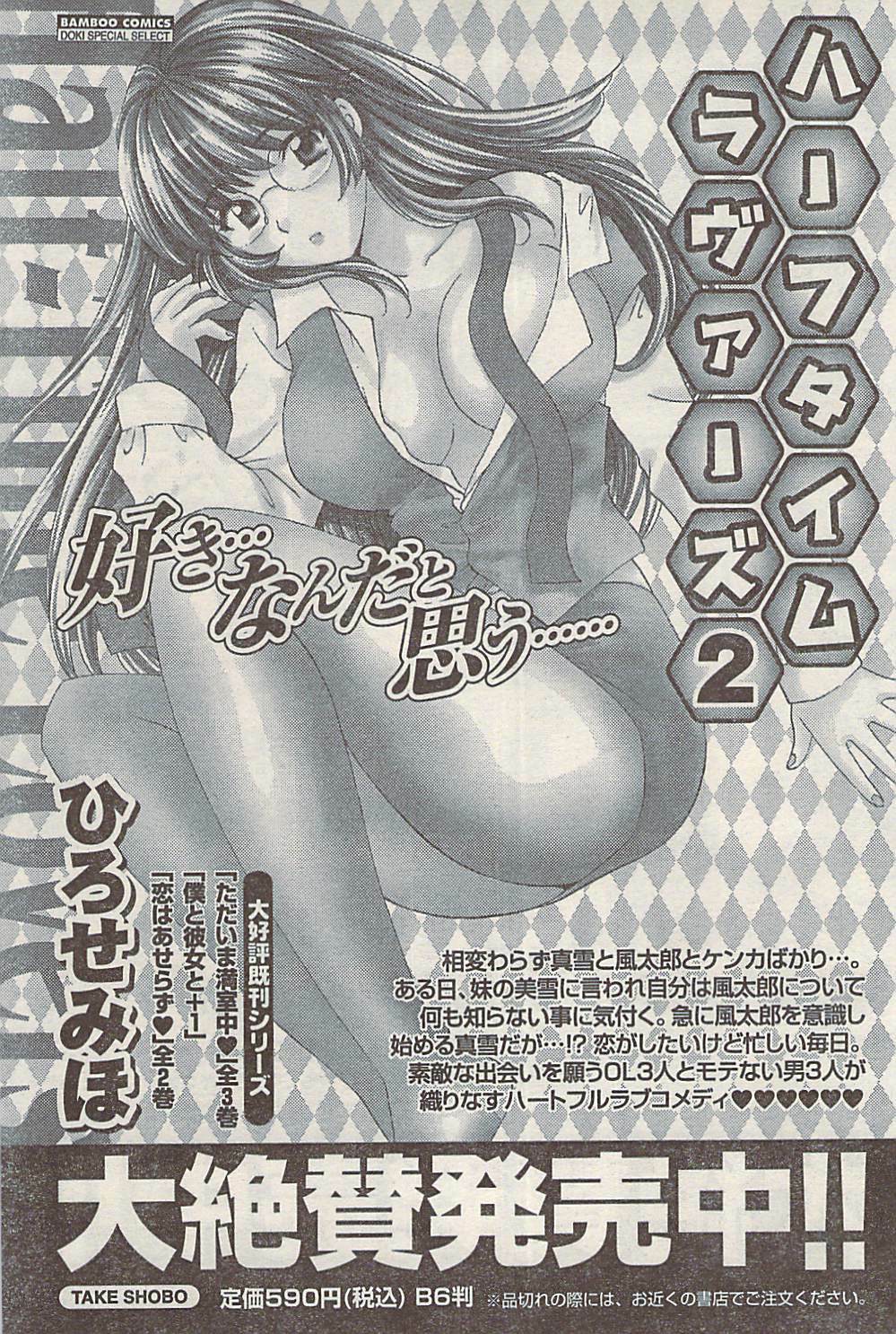 Namaiki! 2008-04 page 67 full