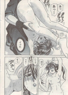 Namaiki! 2008-04 - page 18