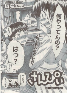 Namaiki! 2008-04 - page 26