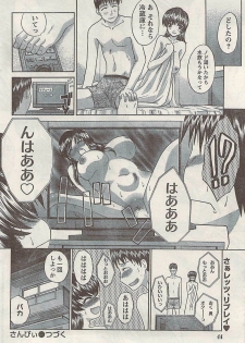 Namaiki! 2008-04 - page 44