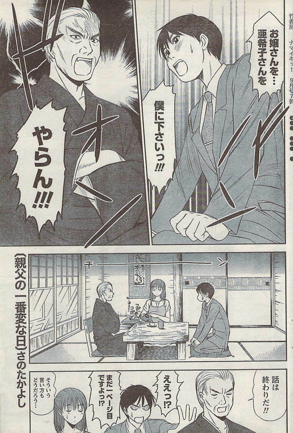 Namaiki! 2008-09 page 103 full