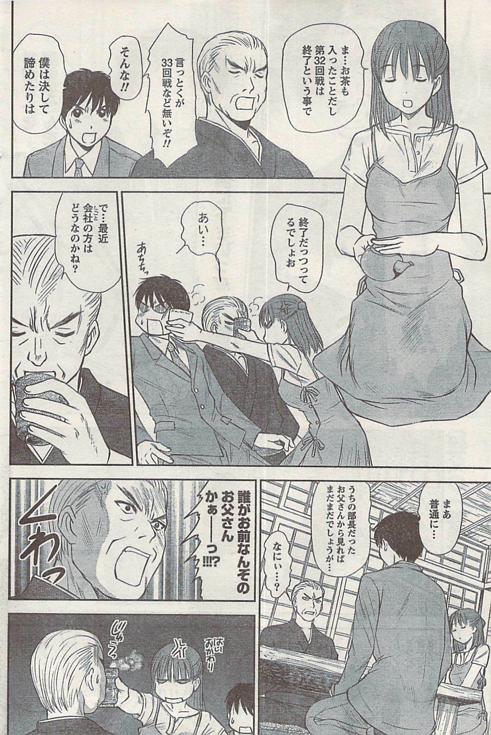 Namaiki! 2008-09 page 104 full