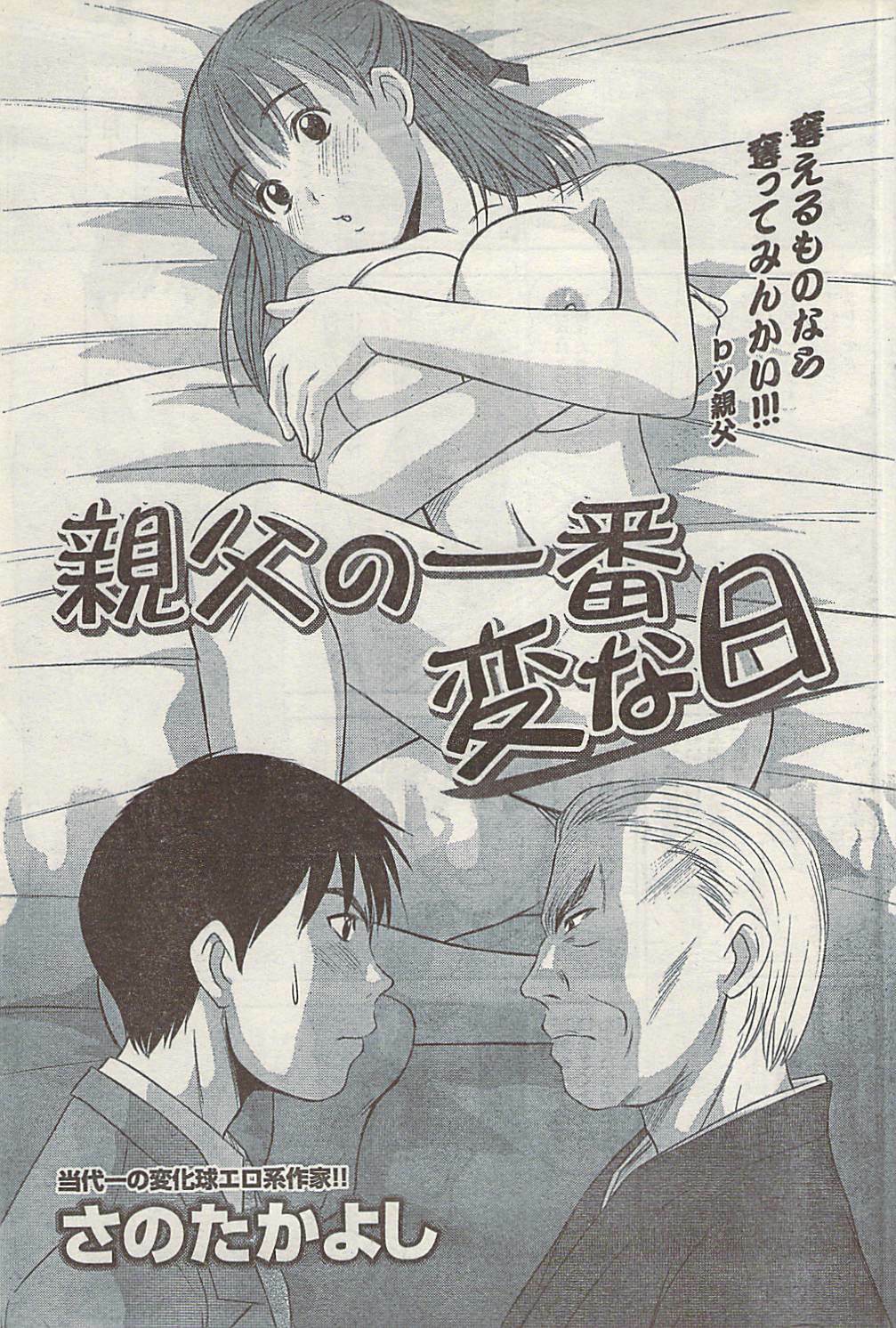 Namaiki! 2008-09 page 105 full