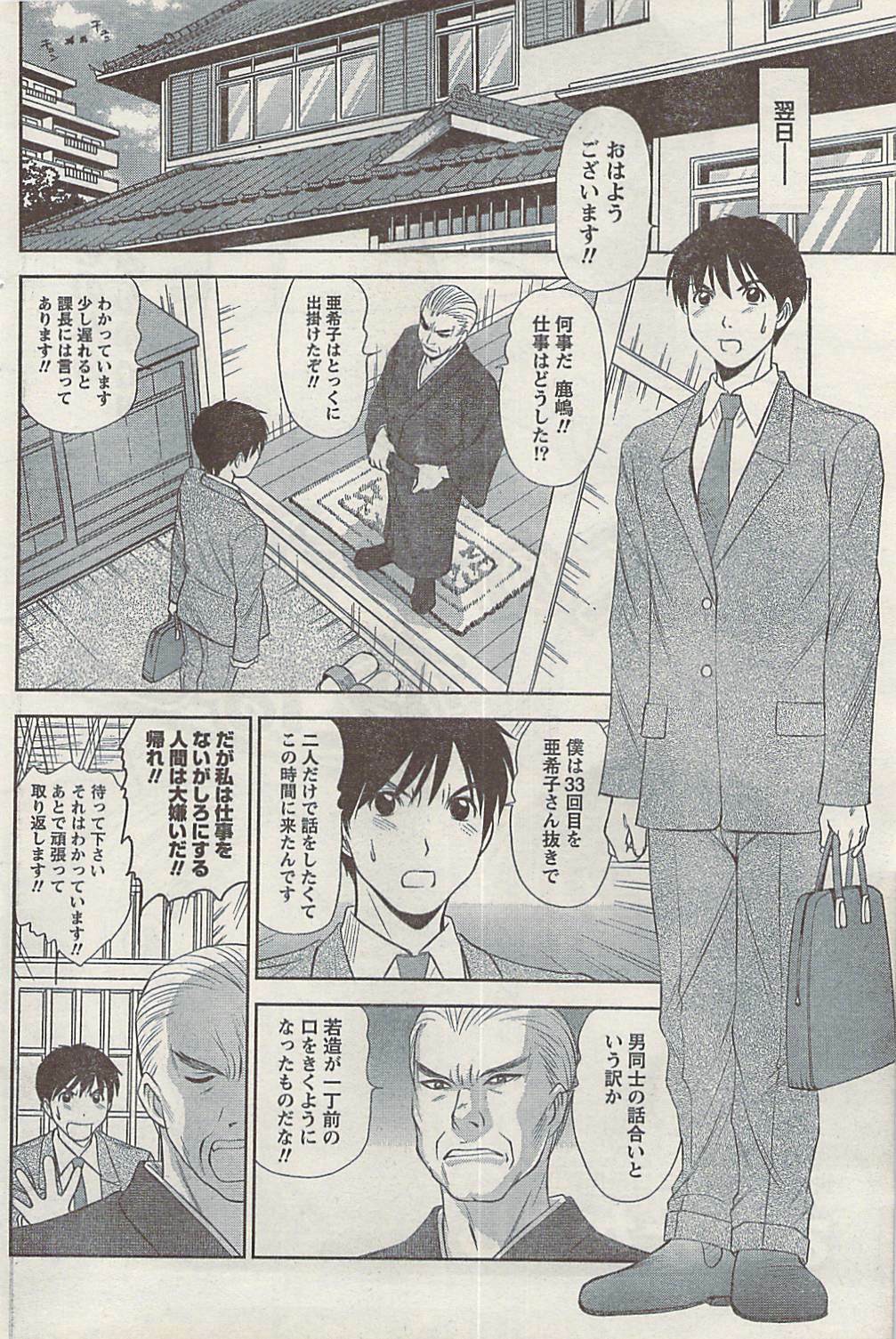 Namaiki! 2008-09 page 106 full