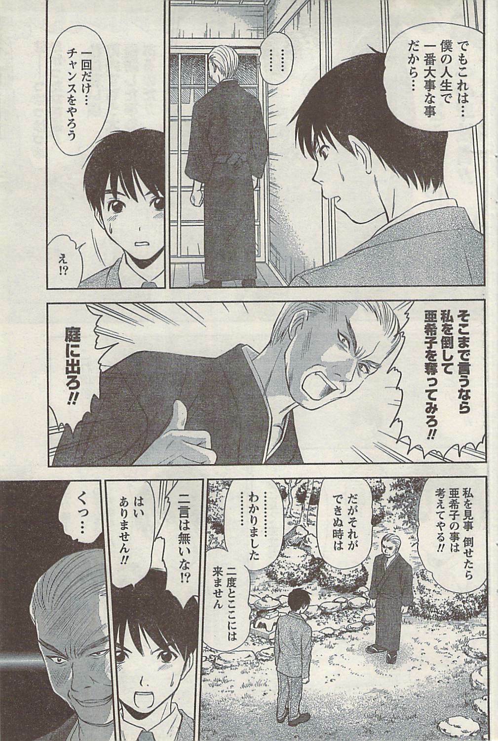 Namaiki! 2008-09 page 107 full