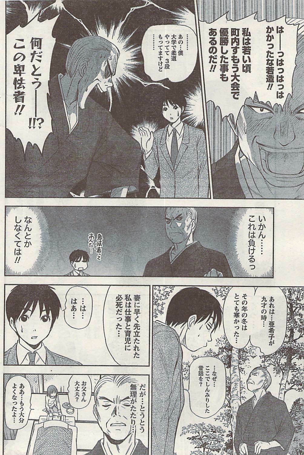 Namaiki! 2008-09 page 108 full