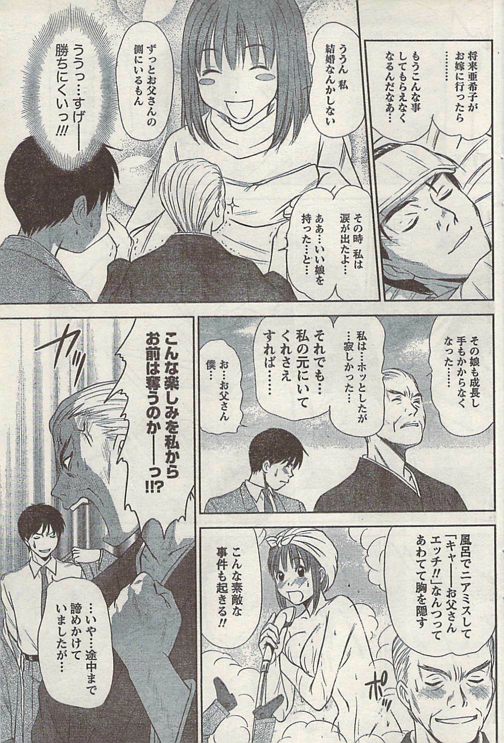 Namaiki! 2008-09 page 109 full