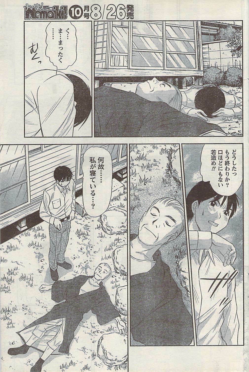Namaiki! 2008-09 page 111 full