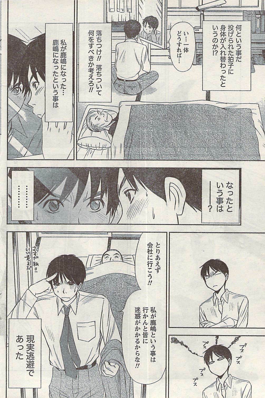 Namaiki! 2008-09 page 112 full