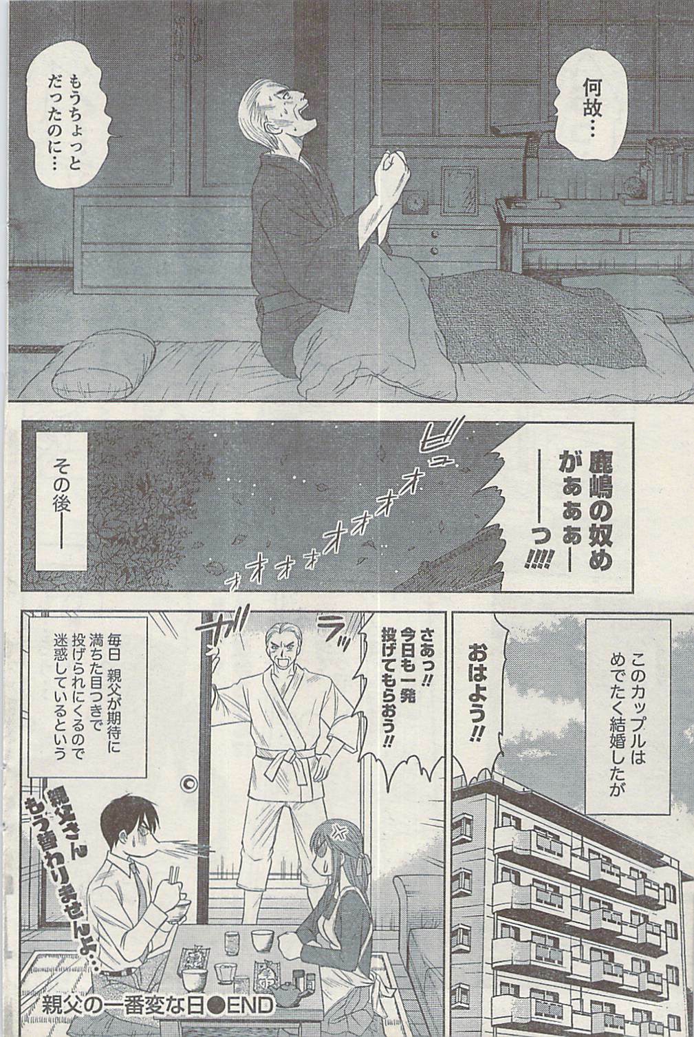 Namaiki! 2008-09 page 122 full