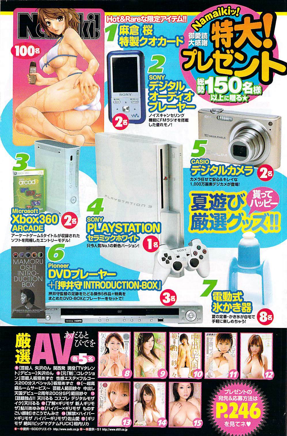 Namaiki! 2008-09 page 134 full