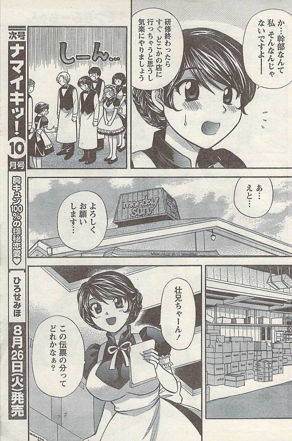 Namaiki! 2008-09 page 137 full