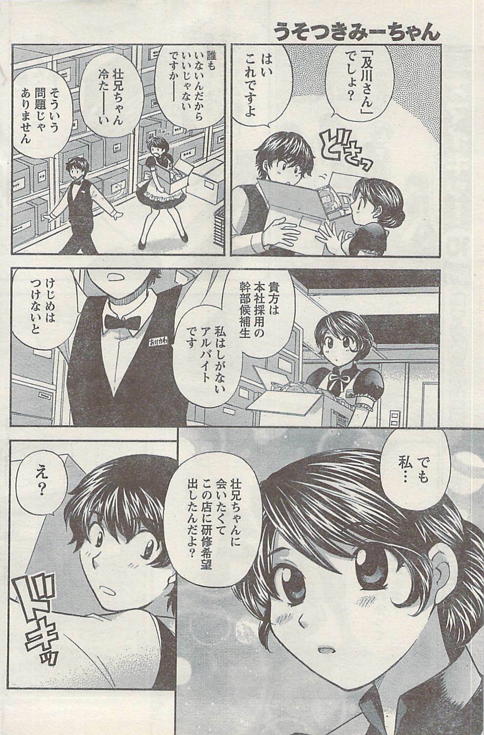 Namaiki! 2008-09 page 138 full