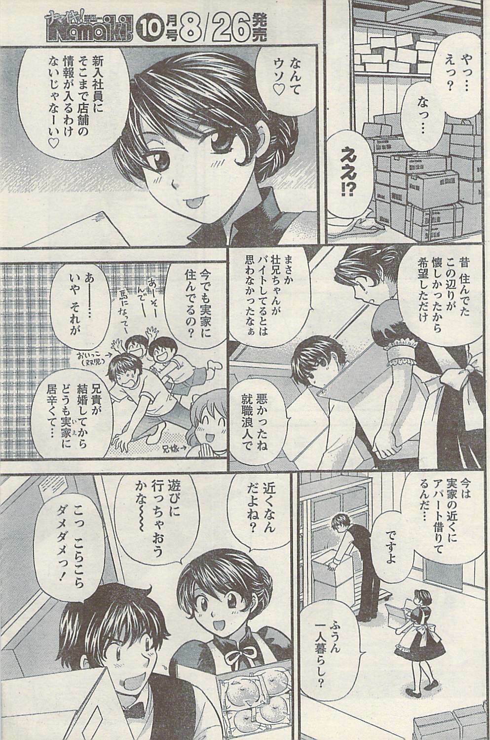 Namaiki! 2008-09 page 139 full