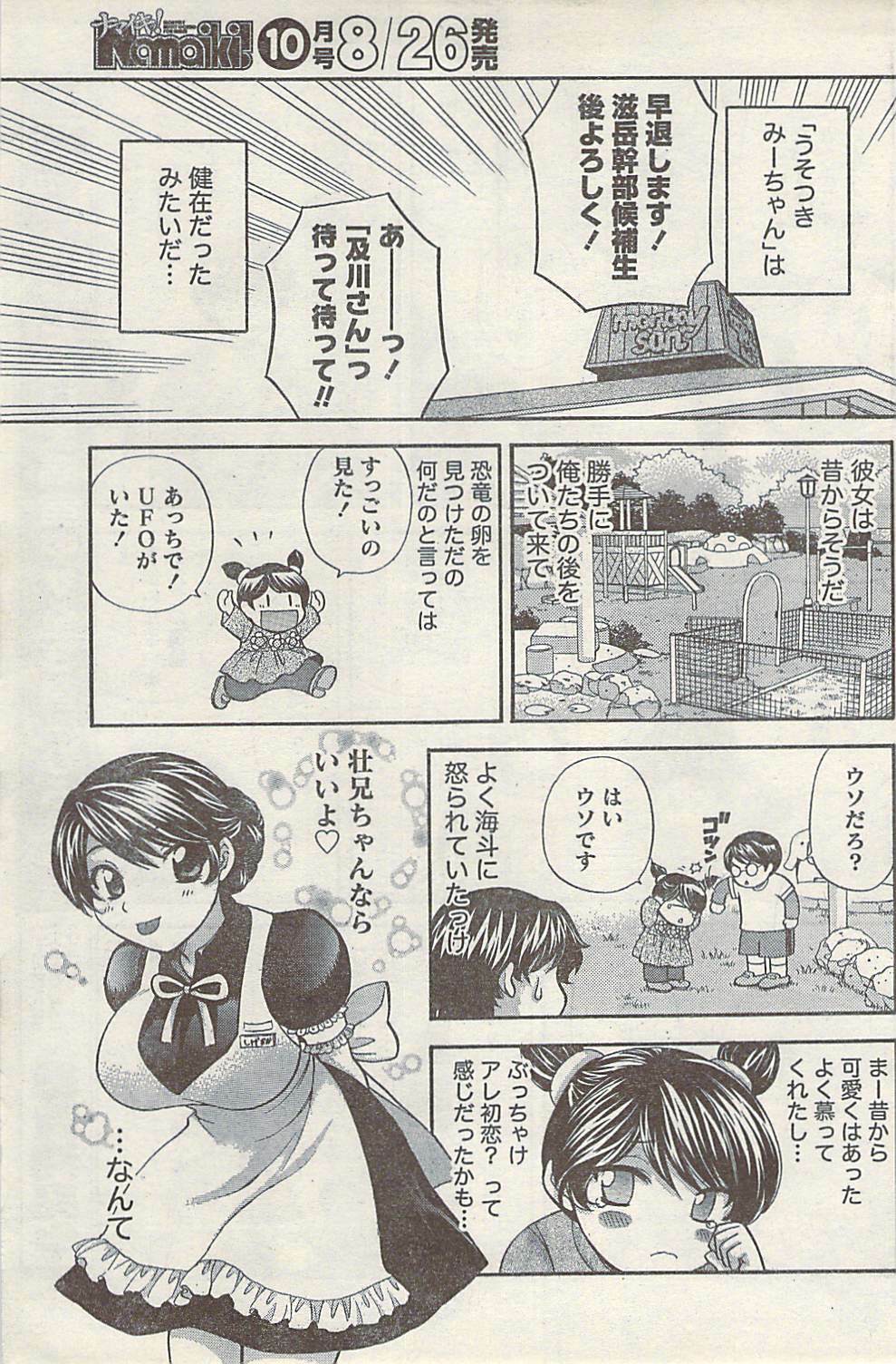Namaiki! 2008-09 page 141 full