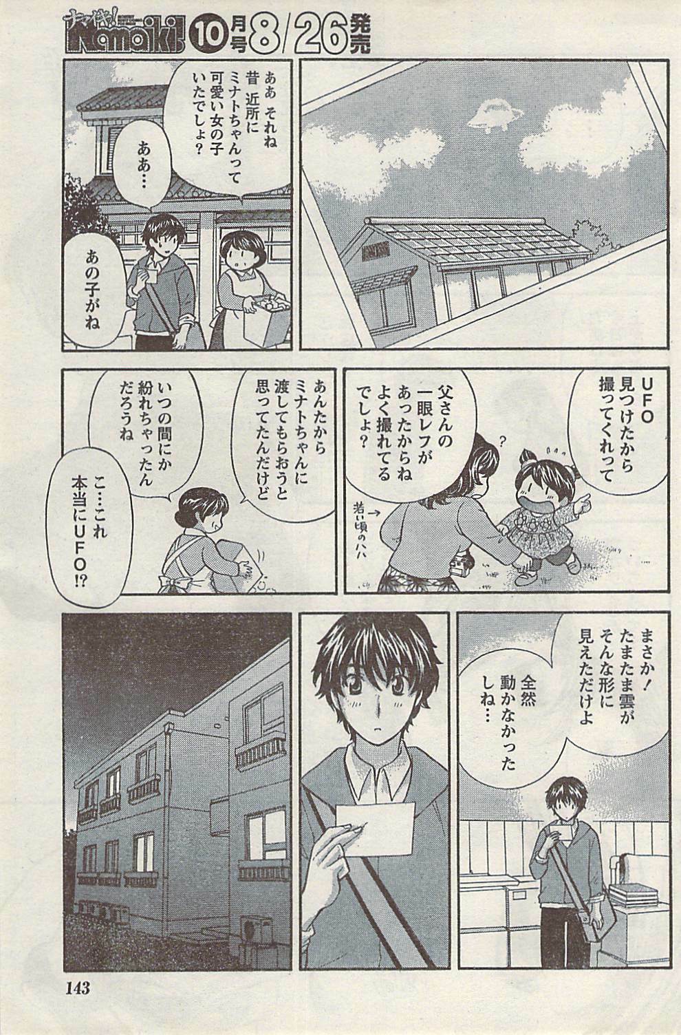 Namaiki! 2008-09 page 143 full