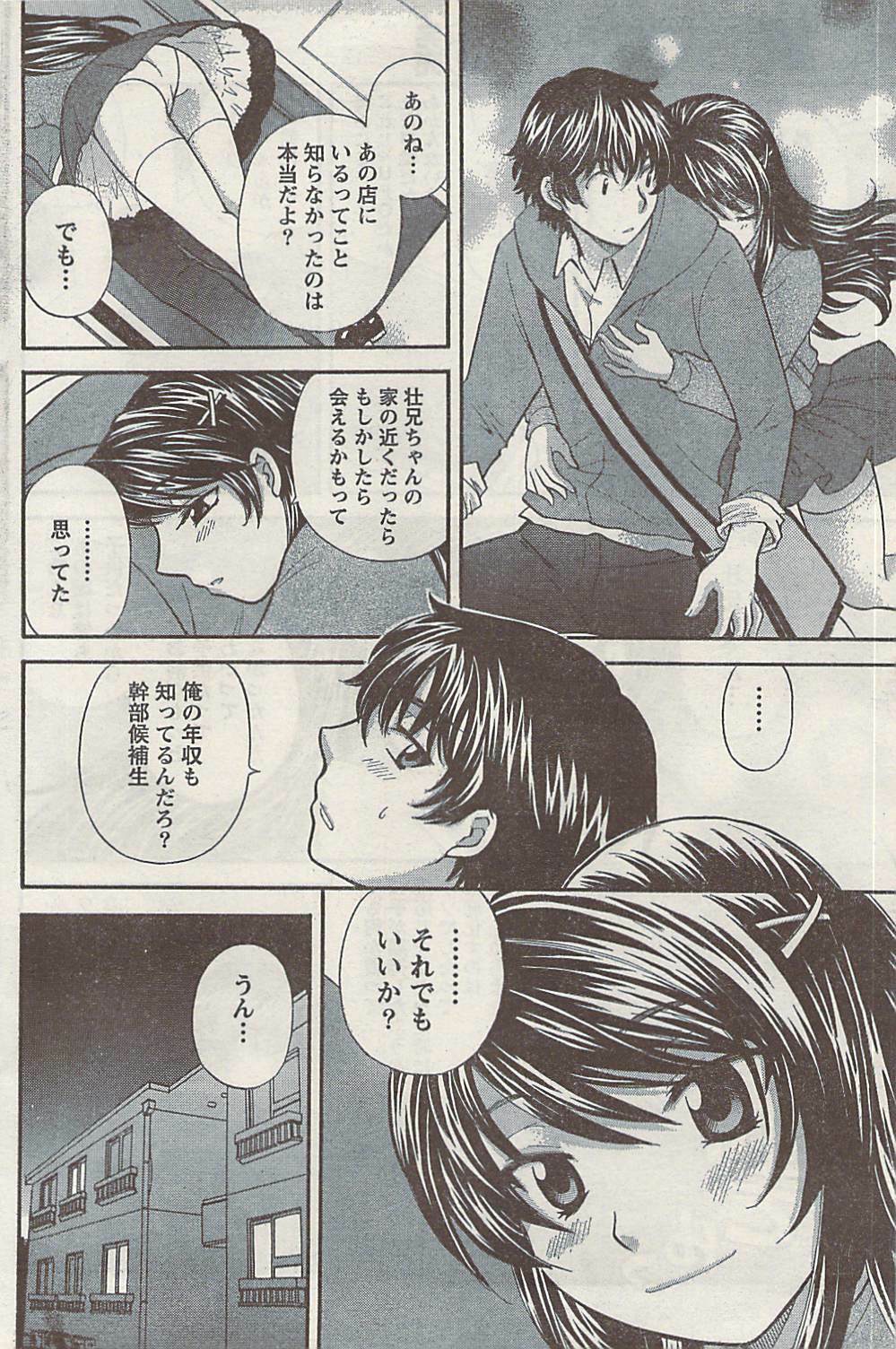Namaiki! 2008-09 page 146 full