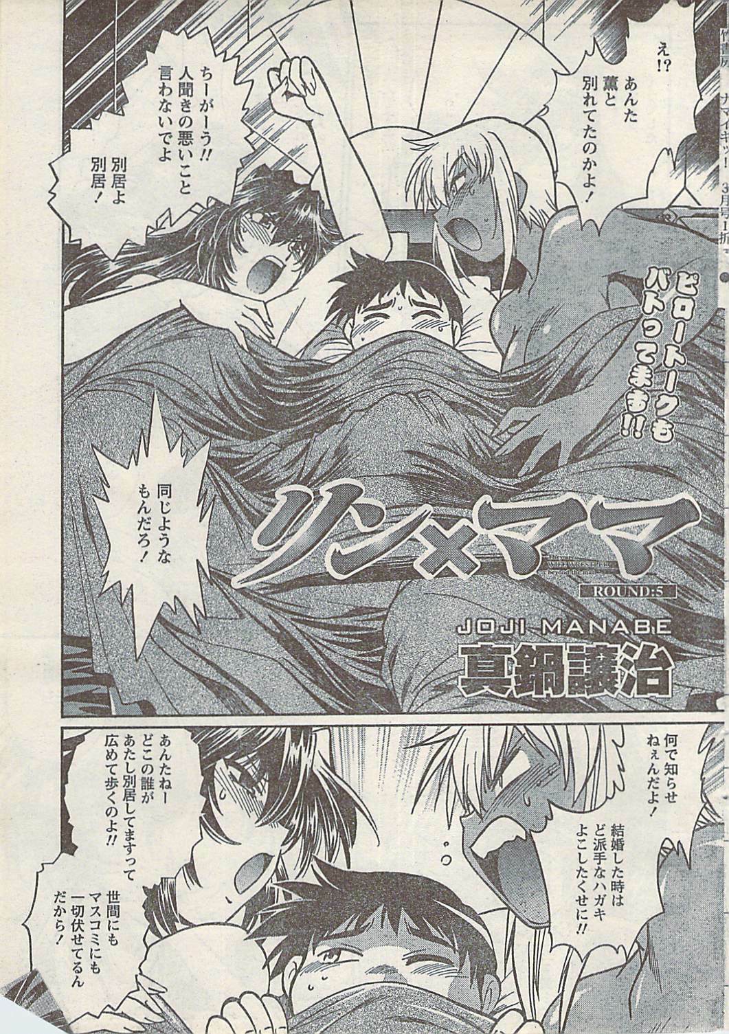 Namaiki! 2008-03 page 11 full