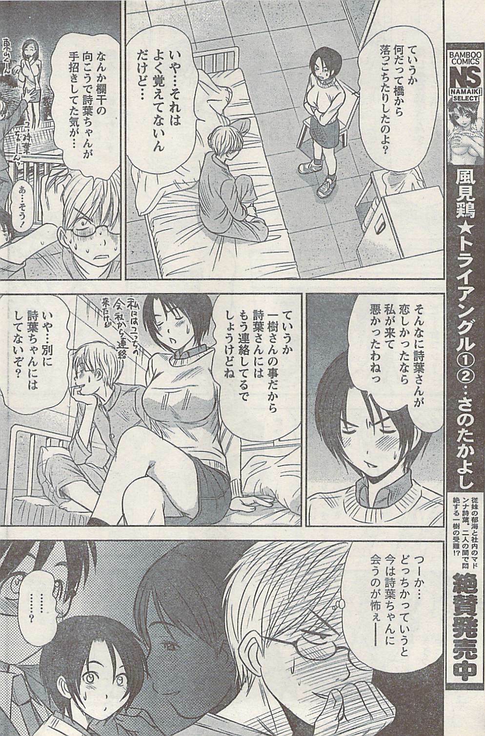Namaiki! 2008-03 page 114 full