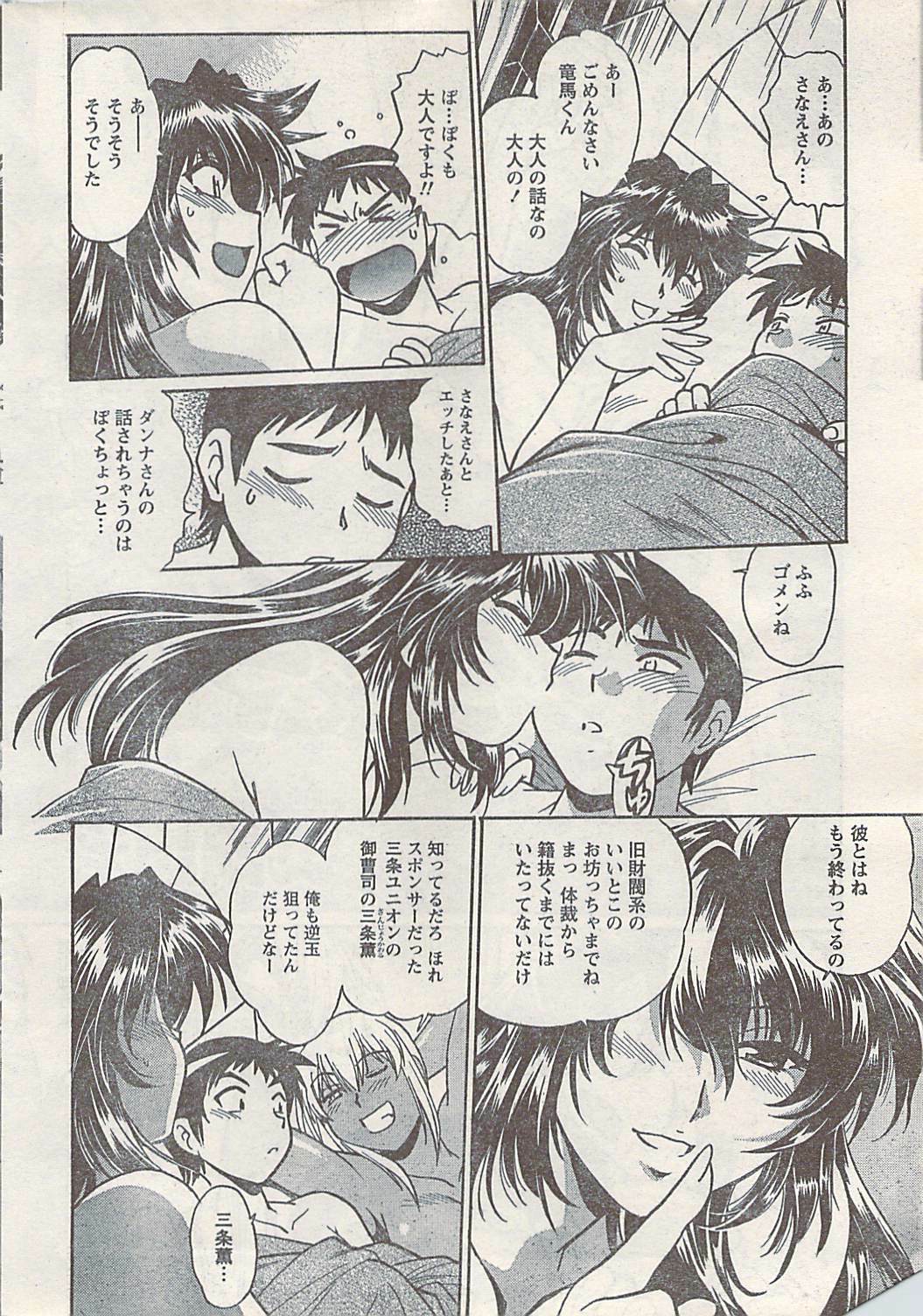 Namaiki! 2008-03 page 12 full