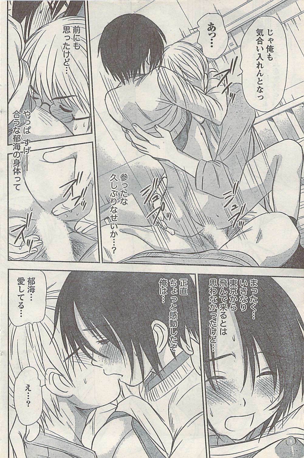 Namaiki! 2008-03 page 122 full