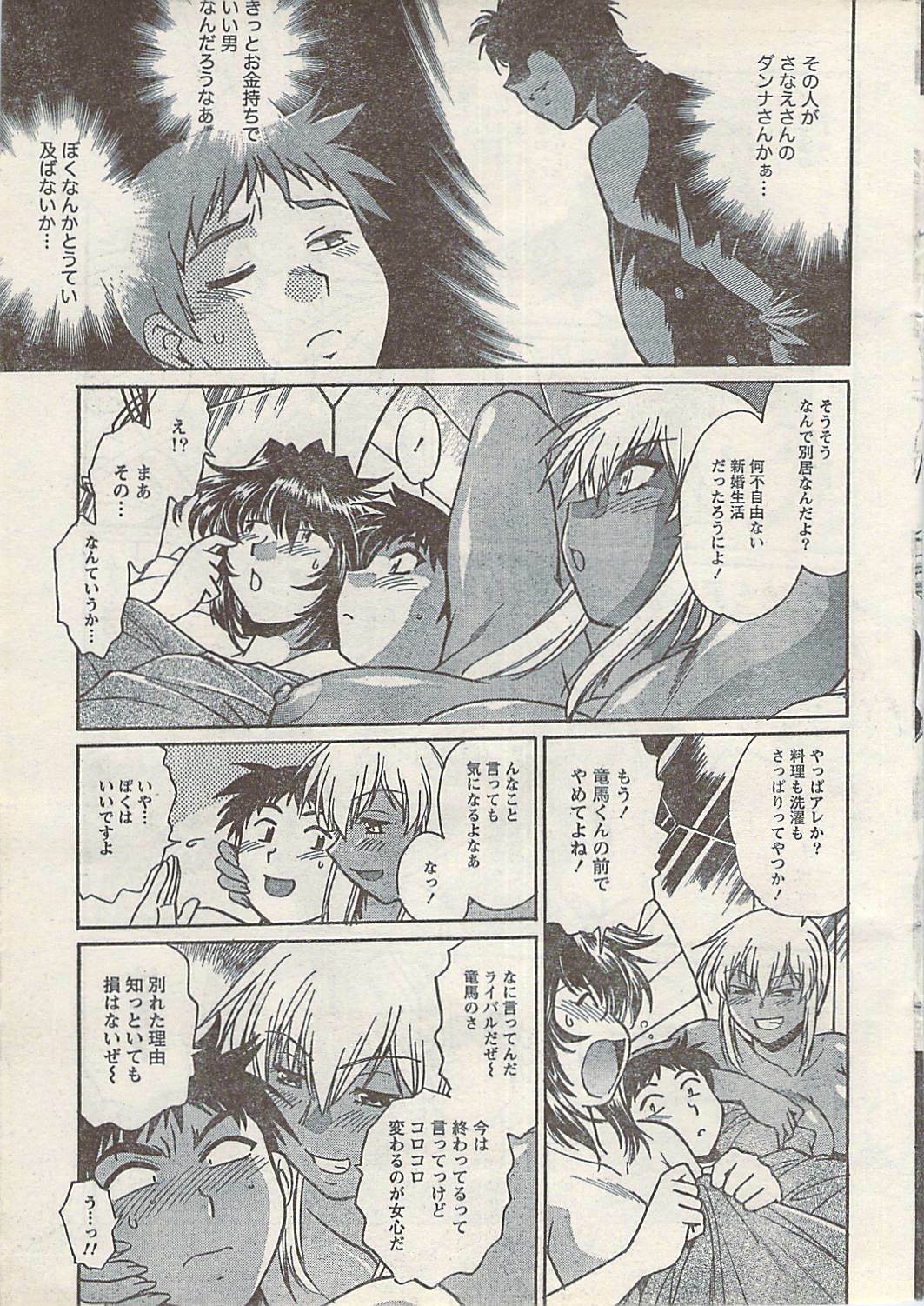 Namaiki! 2008-03 page 13 full