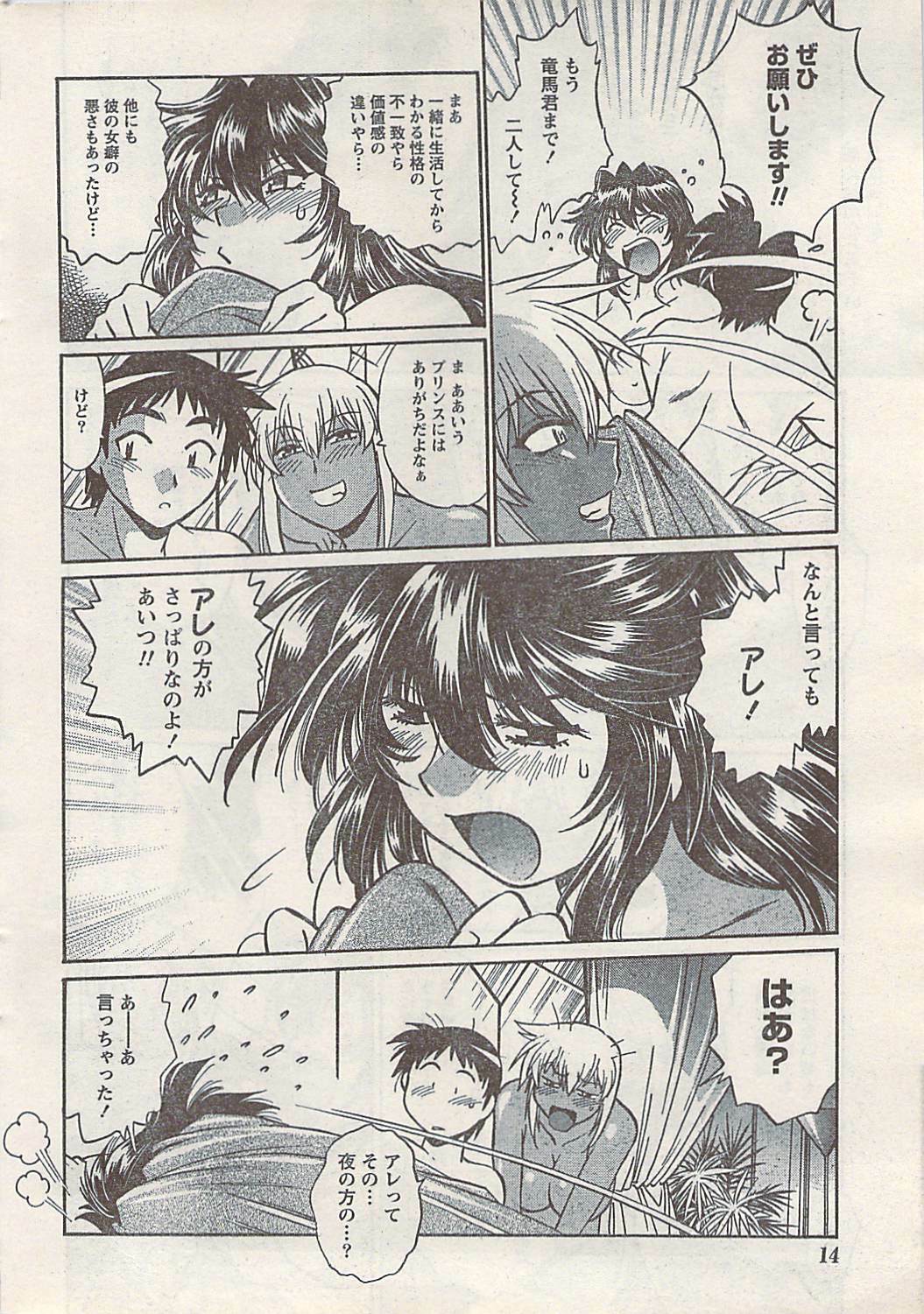 Namaiki! 2008-03 page 14 full