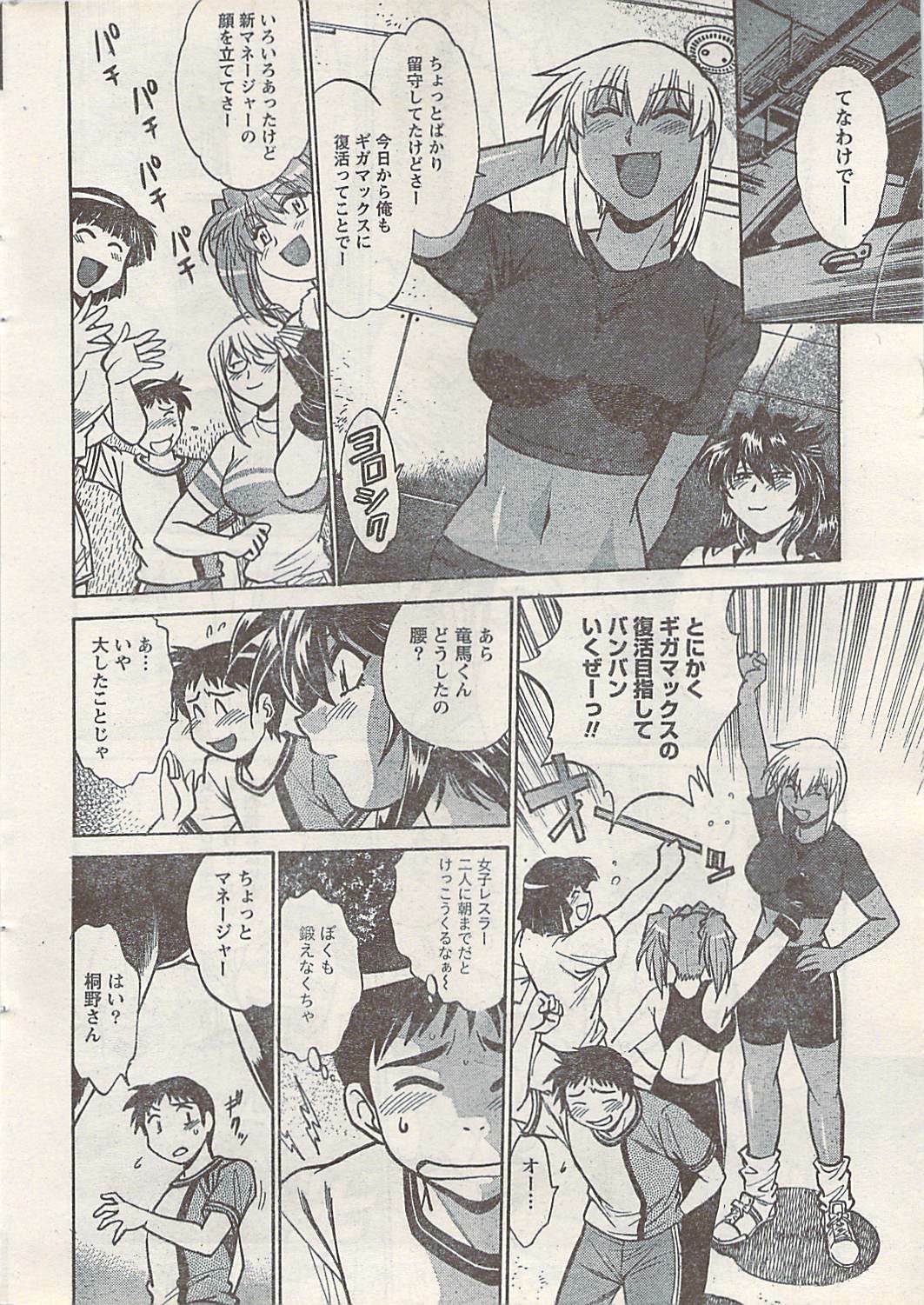 Namaiki! 2008-03 page 16 full