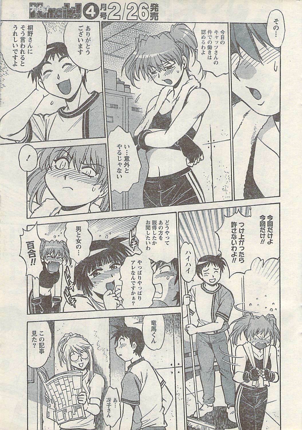 Namaiki! 2008-03 page 17 full