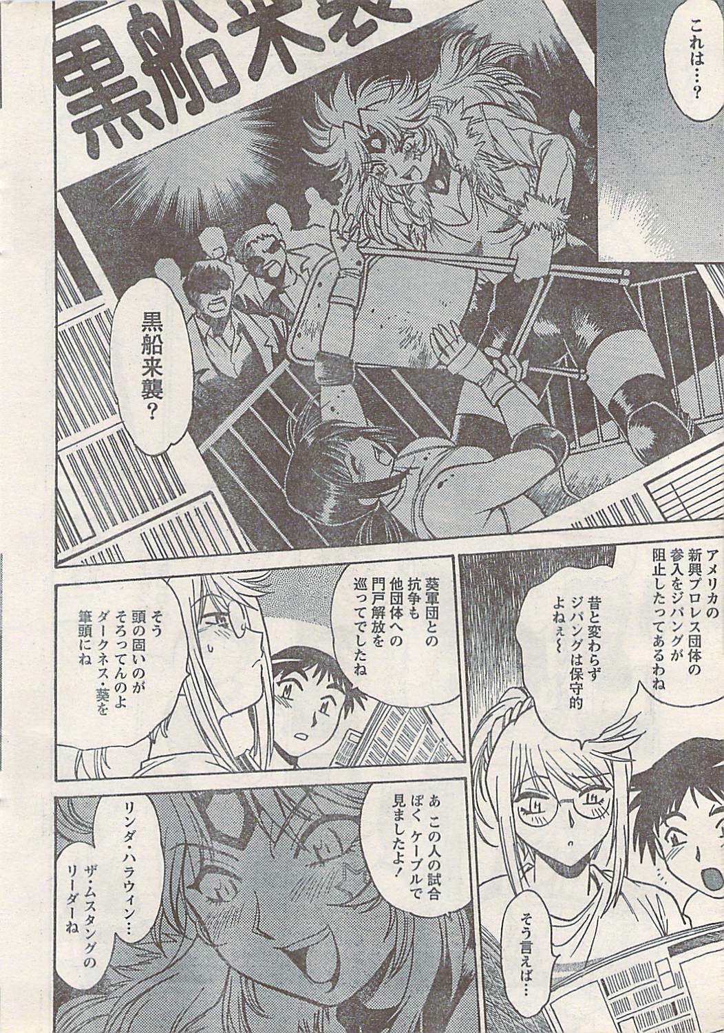 Namaiki! 2008-03 page 18 full