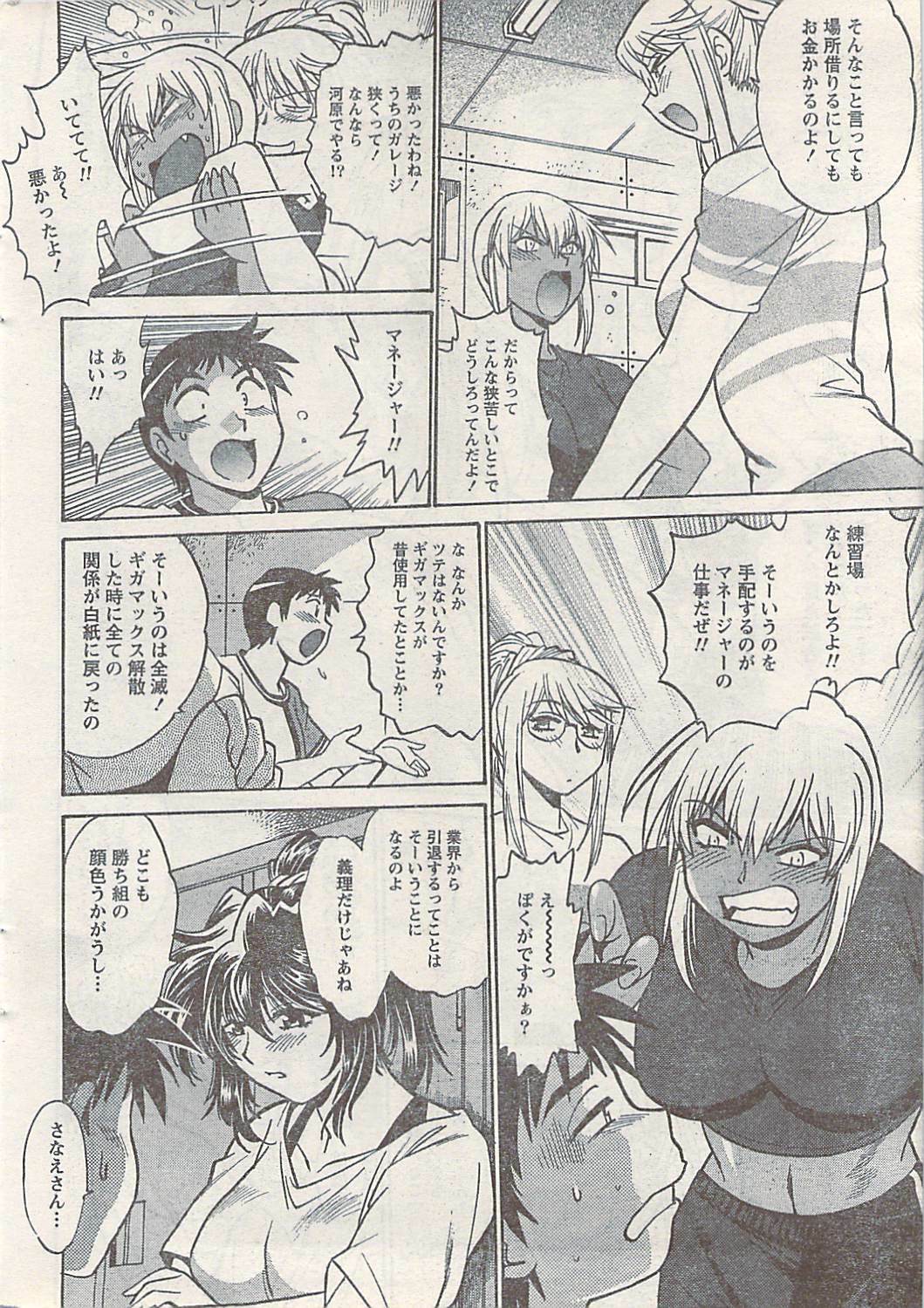 Namaiki! 2008-03 page 20 full
