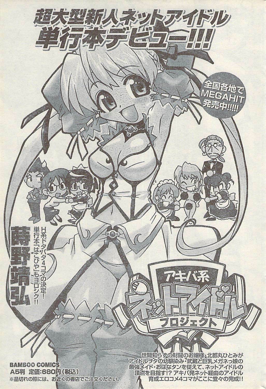 Namaiki! 2008-03 page 205 full