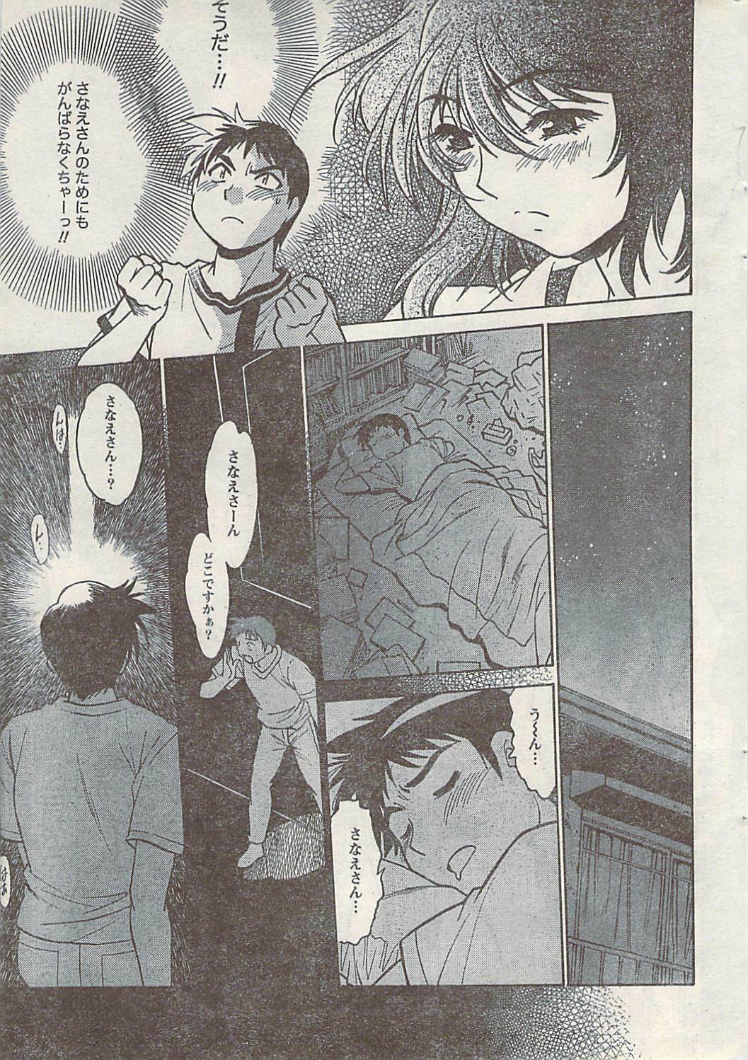 Namaiki! 2008-03 page 21 full