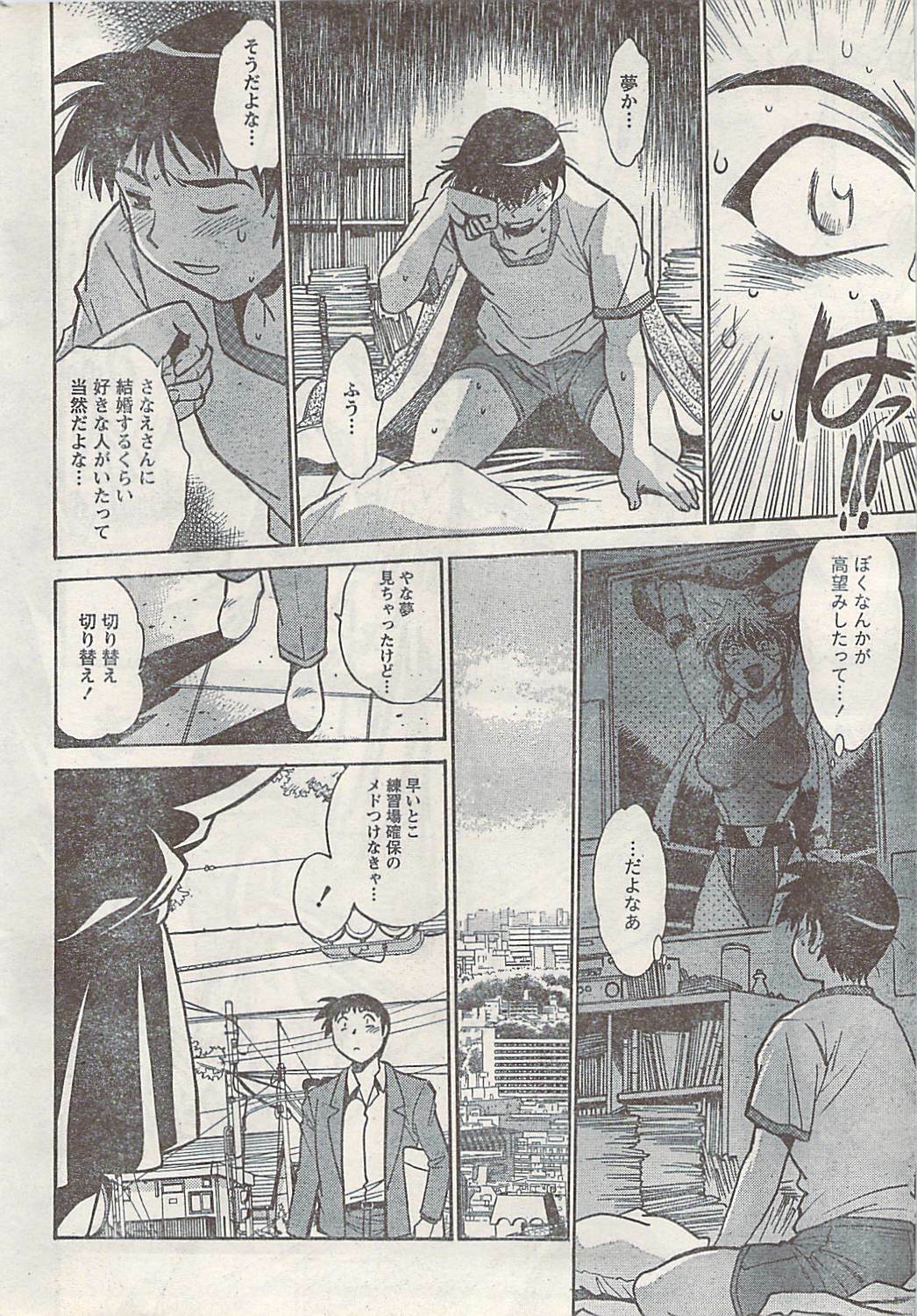 Namaiki! 2008-03 page 24 full