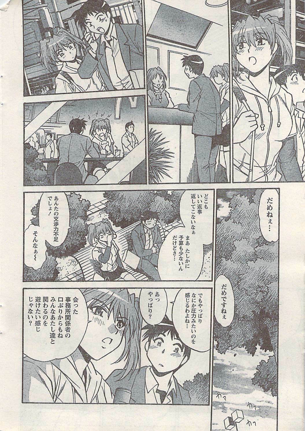 Namaiki! 2008-03 page 26 full