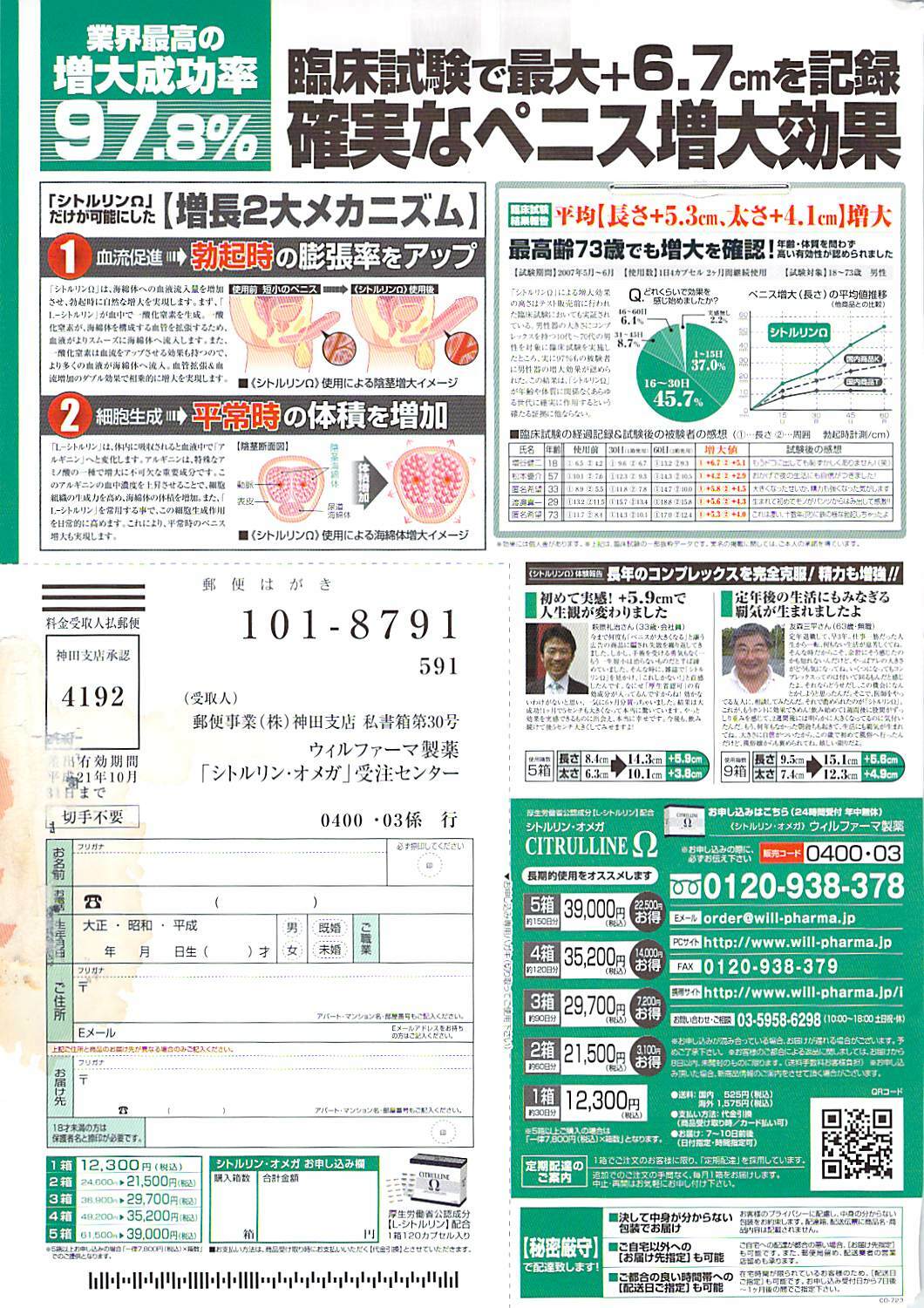 Namaiki! 2008-03 page 267 full