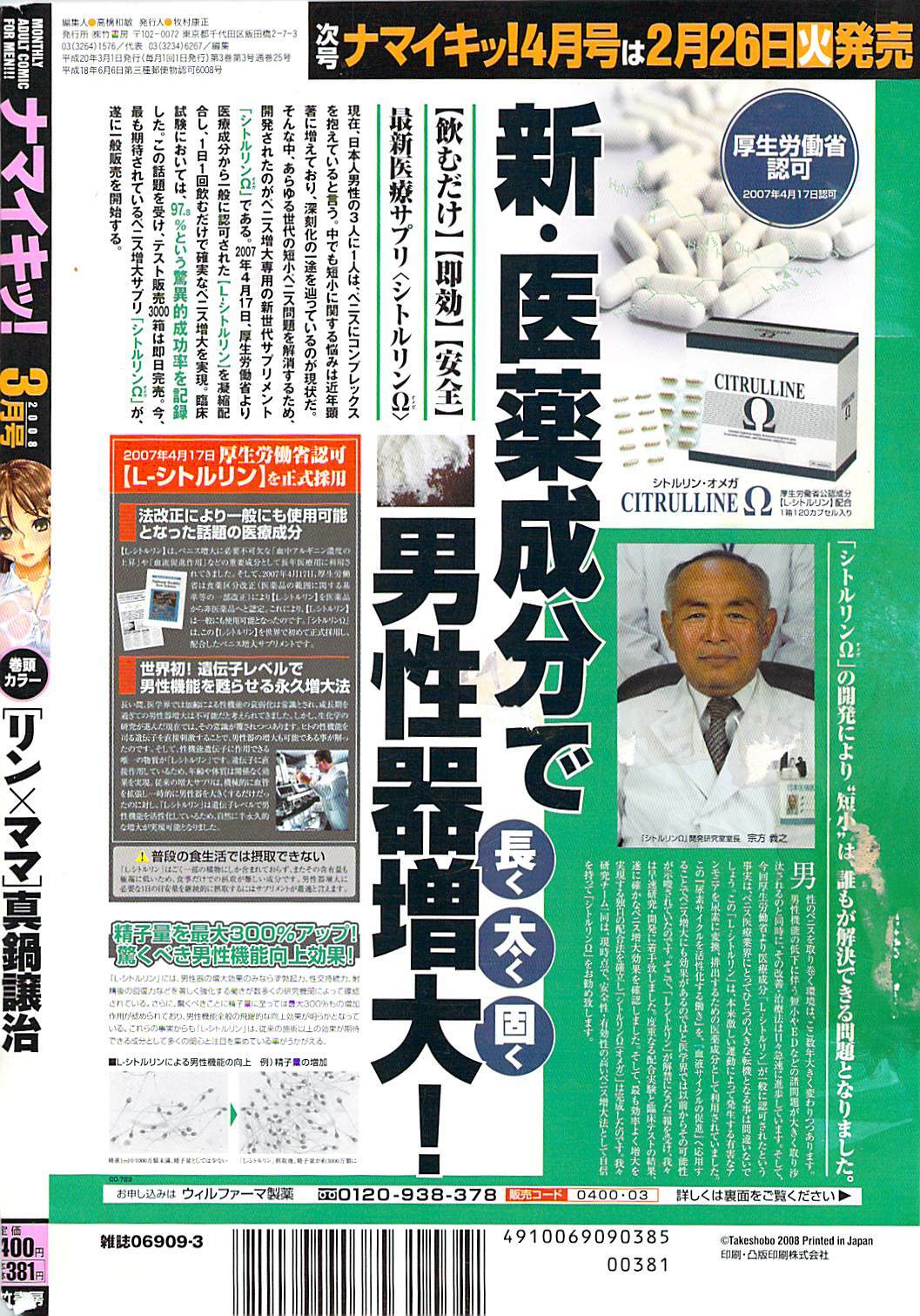 Namaiki! 2008-03 page 268 full