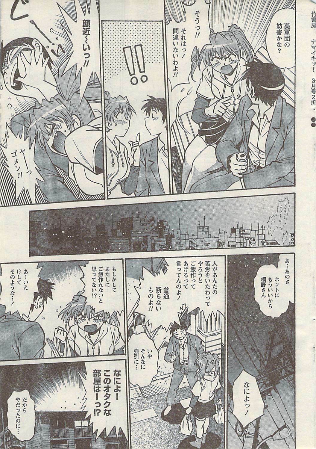 Namaiki! 2008-03 page 27 full