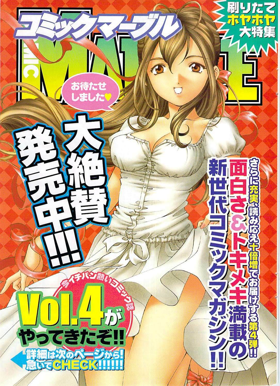 Namaiki! 2008-03 page 3 full