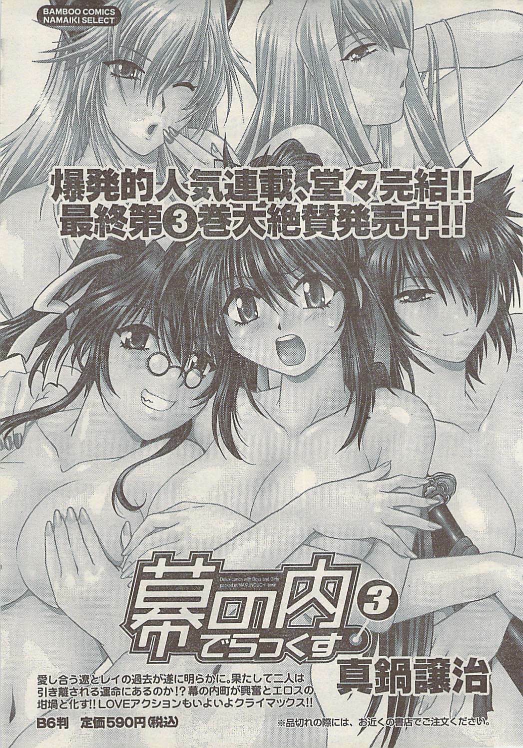 Namaiki! 2008-03 page 31 full