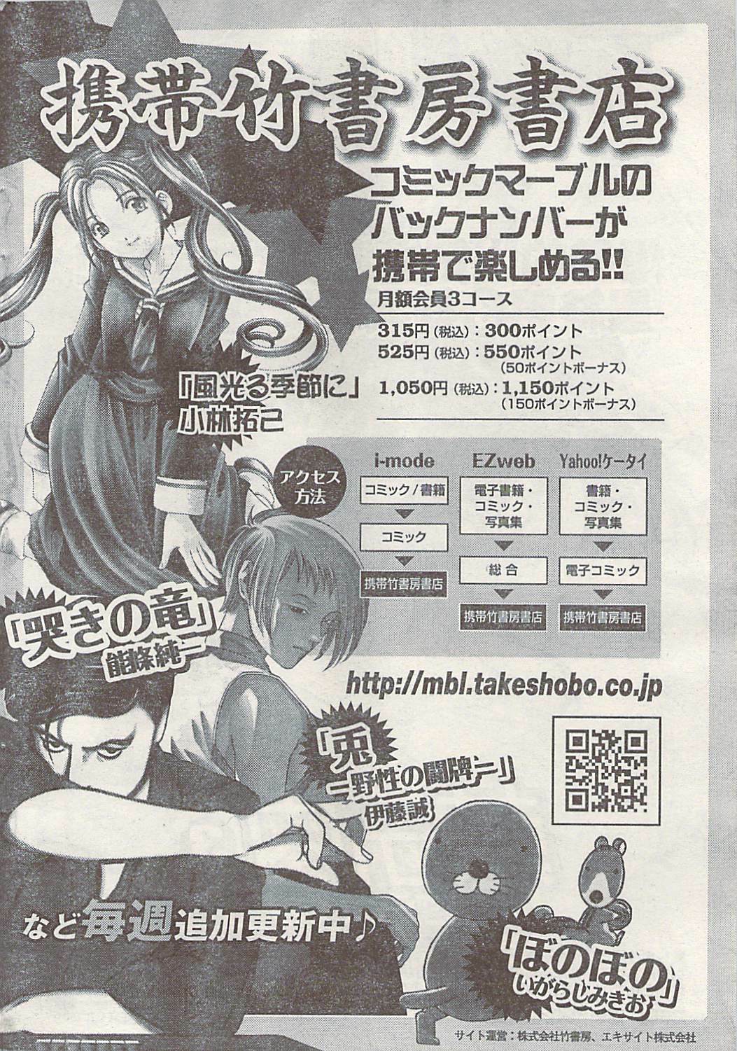 Namaiki! 2008-03 page 32 full