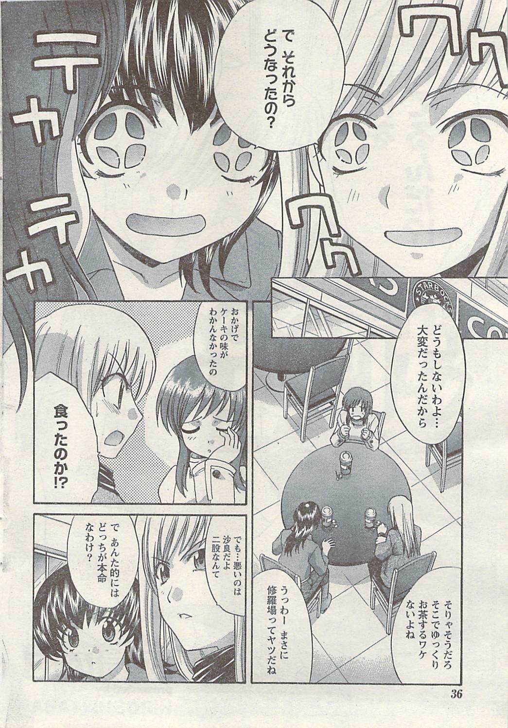 Namaiki! 2008-03 page 36 full