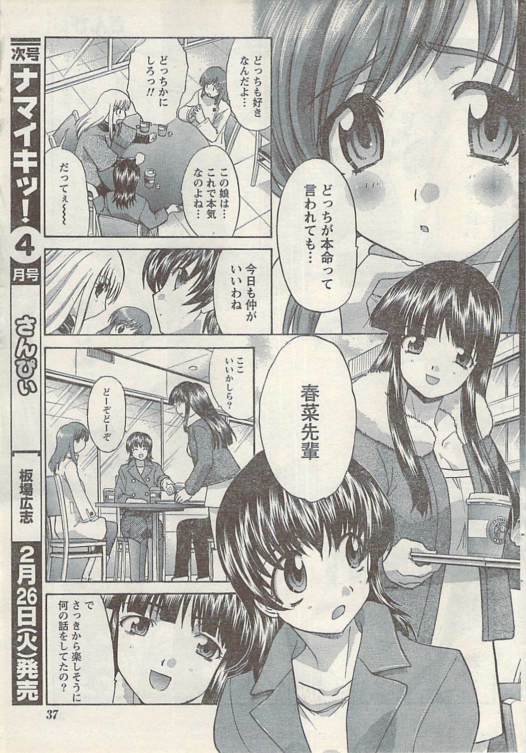 Namaiki! 2008-03 page 37 full