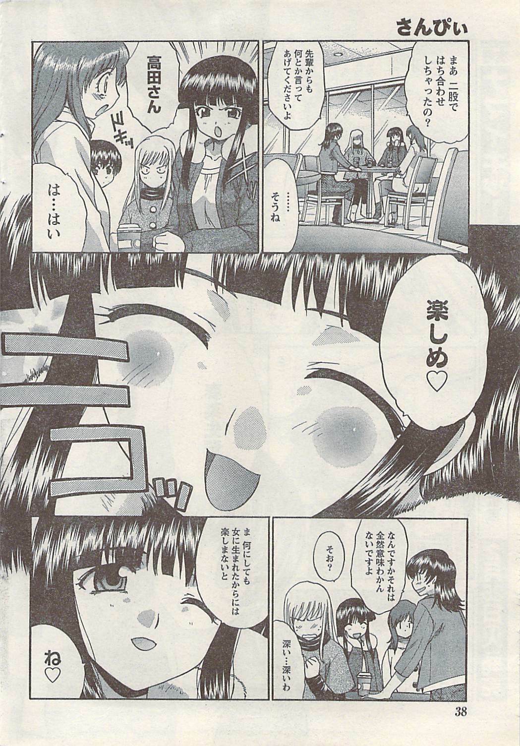 Namaiki! 2008-03 page 38 full