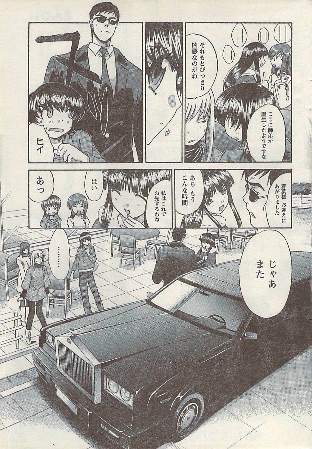 Namaiki! 2008-03 page 39 full