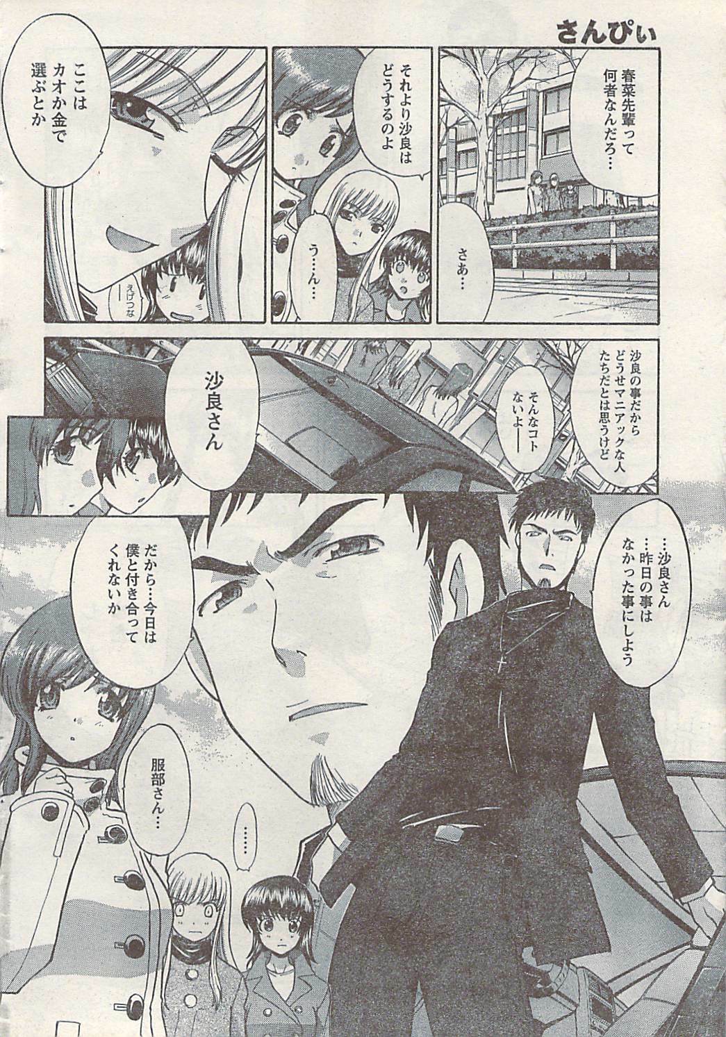 Namaiki! 2008-03 page 40 full