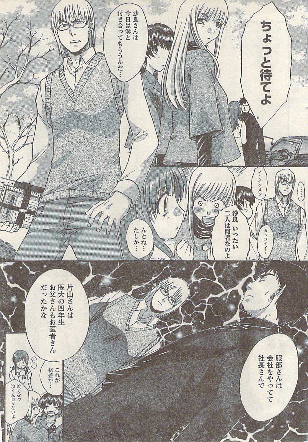 Namaiki! 2008-03 page 41 full