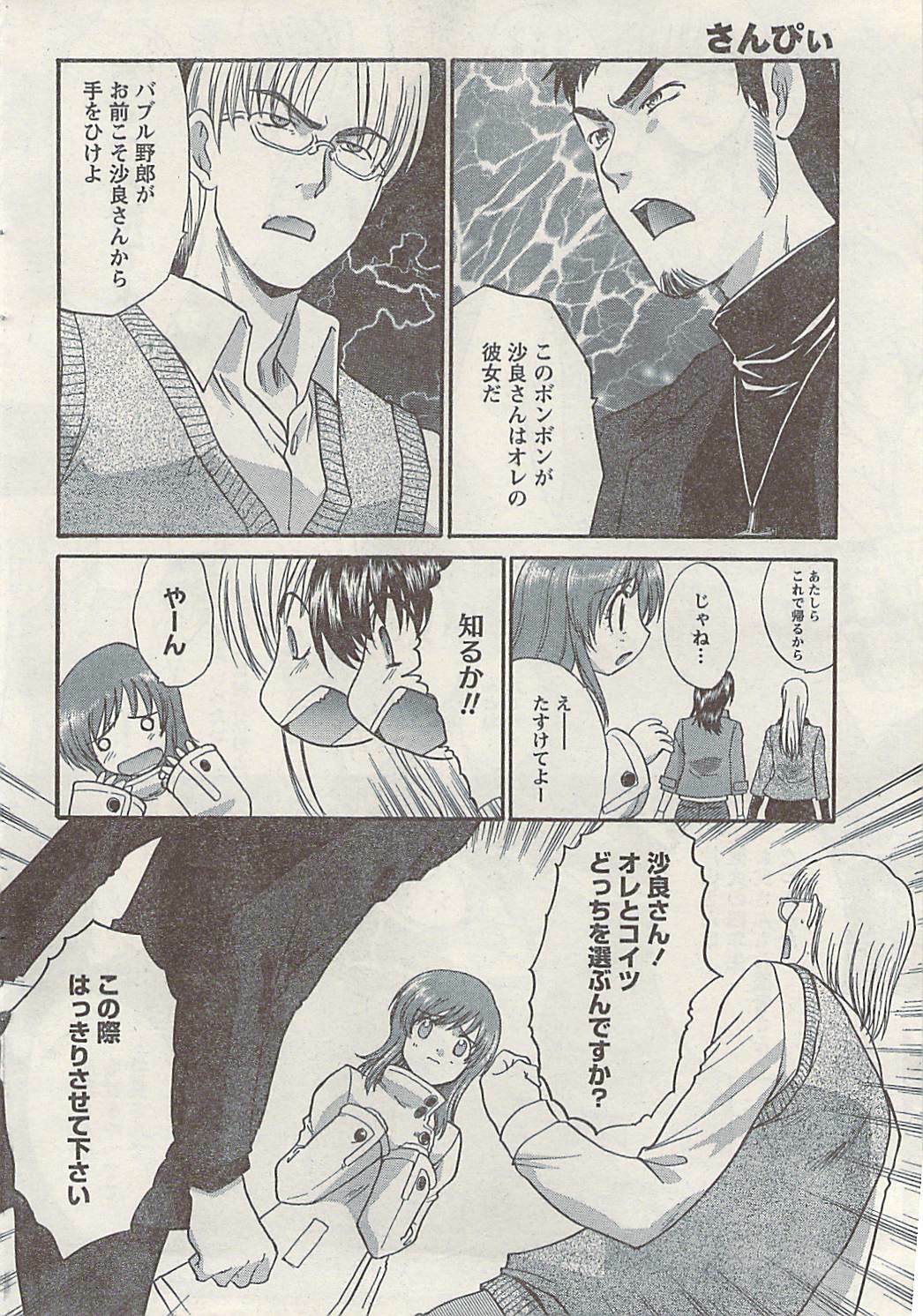 Namaiki! 2008-03 page 42 full