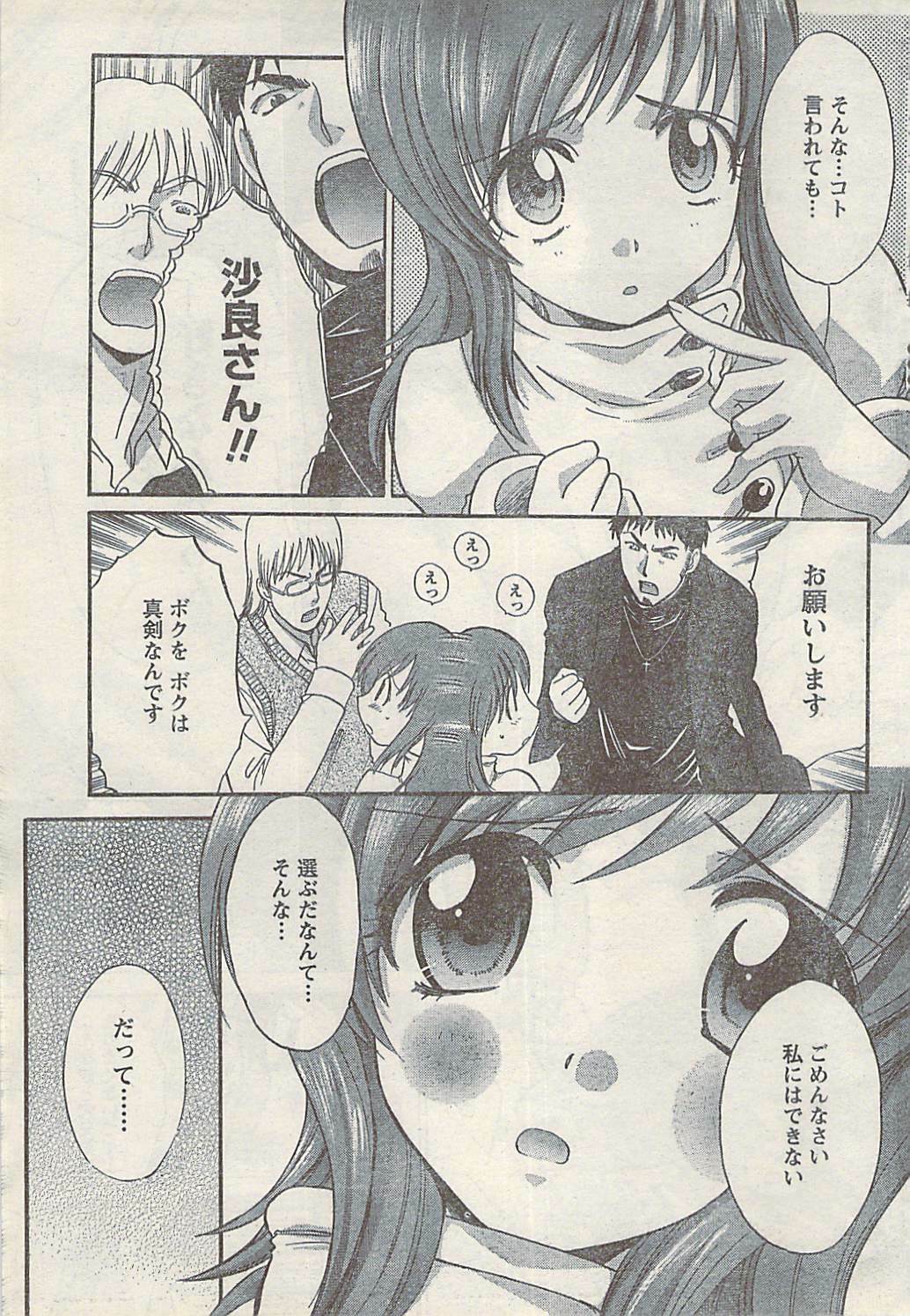 Namaiki! 2008-03 page 43 full