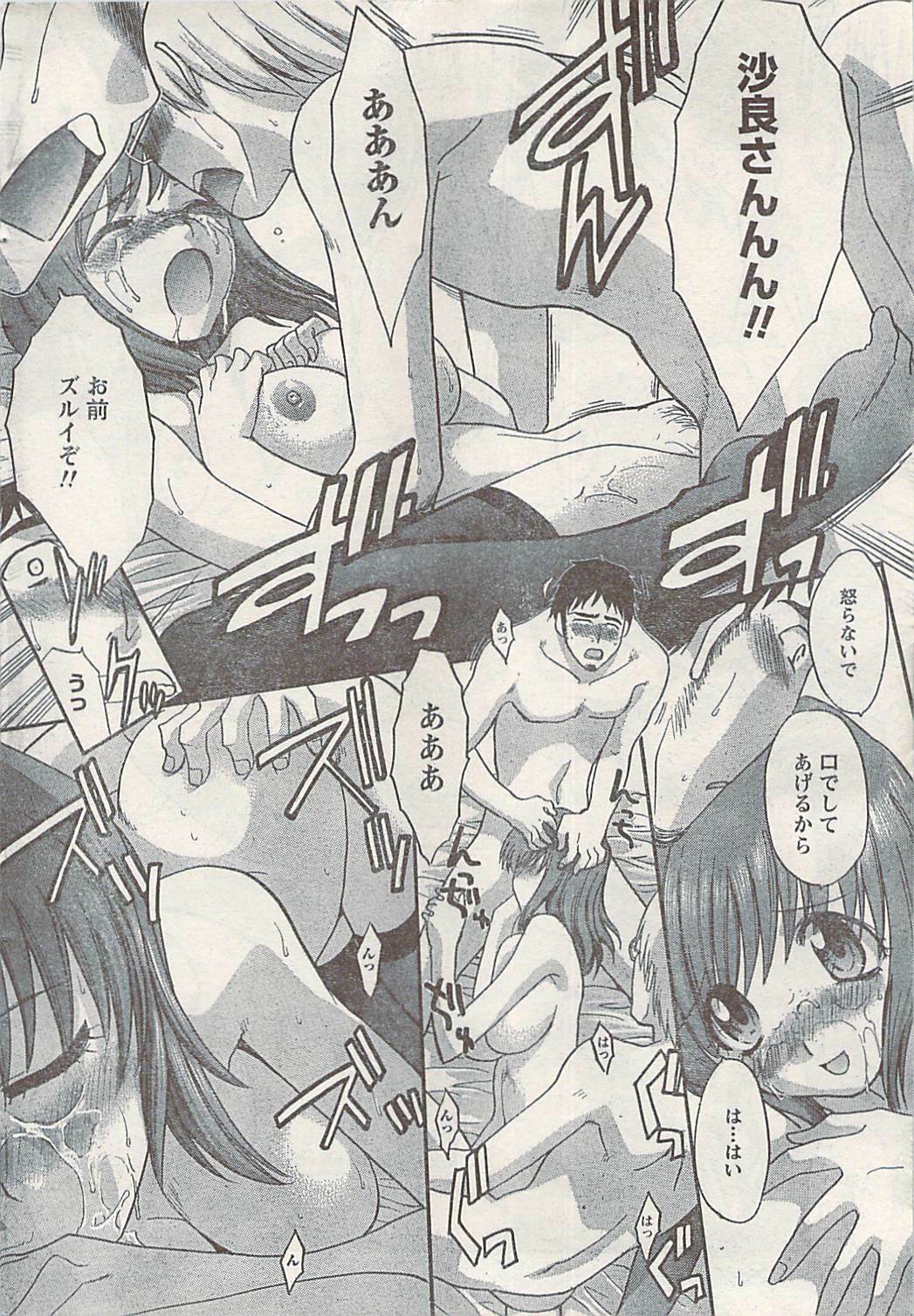 Namaiki! 2008-03 page 48 full